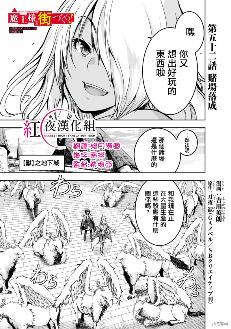 打造魔王大人的城镇！～近代都市就是最强的地下城～ 第52话 单击左键进入下一页