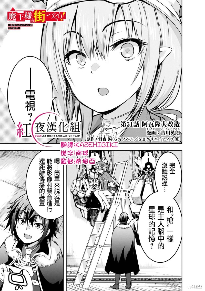 打造魔王大人的城镇！～近代都市就是最强的地下城～ 第51话 单击左键进入下一页