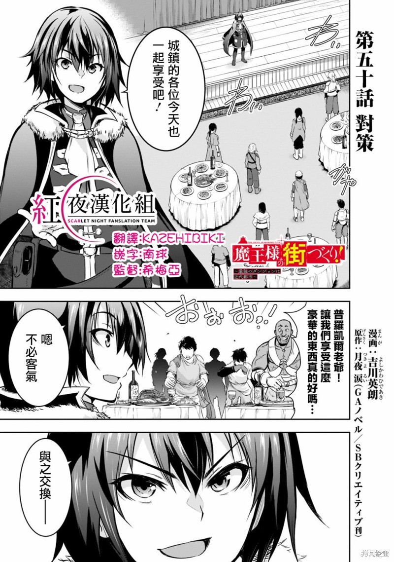 打造魔王大人的城镇！～近代都市就是最强的地下城～ 第50话 单击左键进入下一页