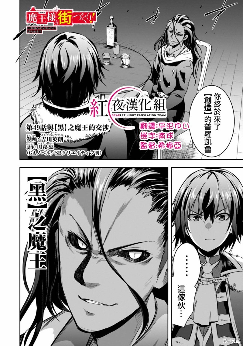 打造魔王大人的城镇！～近代都市就是最强的地下城～ 第49话 单击左键进入下一页