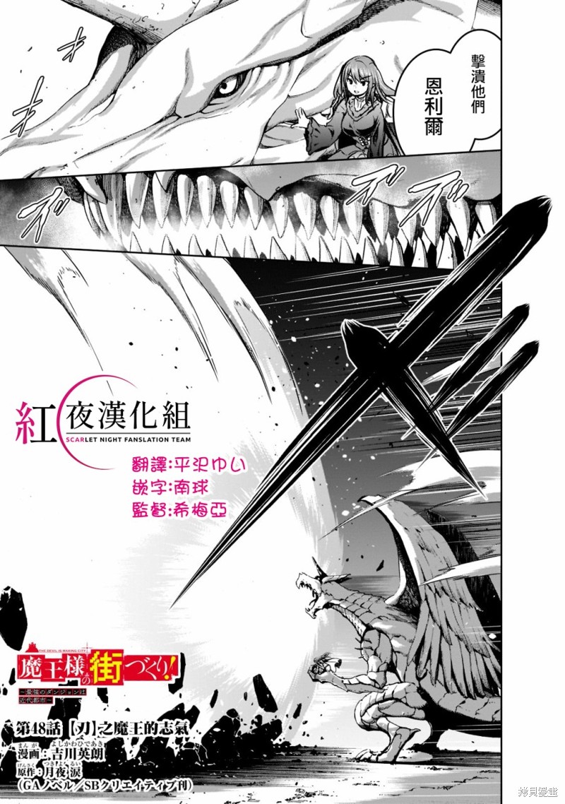 打造魔王大人的城镇！～近代都市就是最强的地下城～ 第48话 单击左键进入下一页