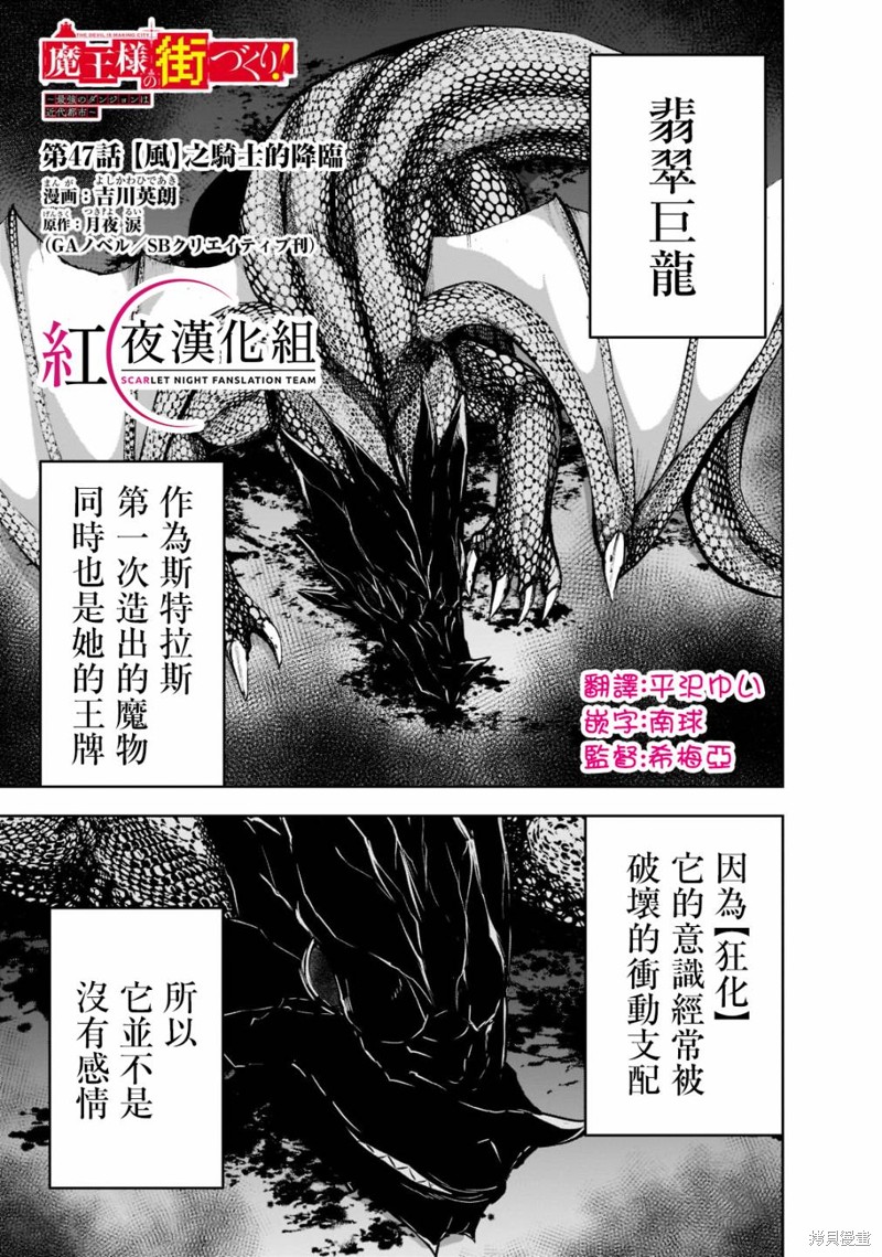 打造魔王大人的城镇！～近代都市就是最强的地下城～ 第47话 单击左键进入下一页