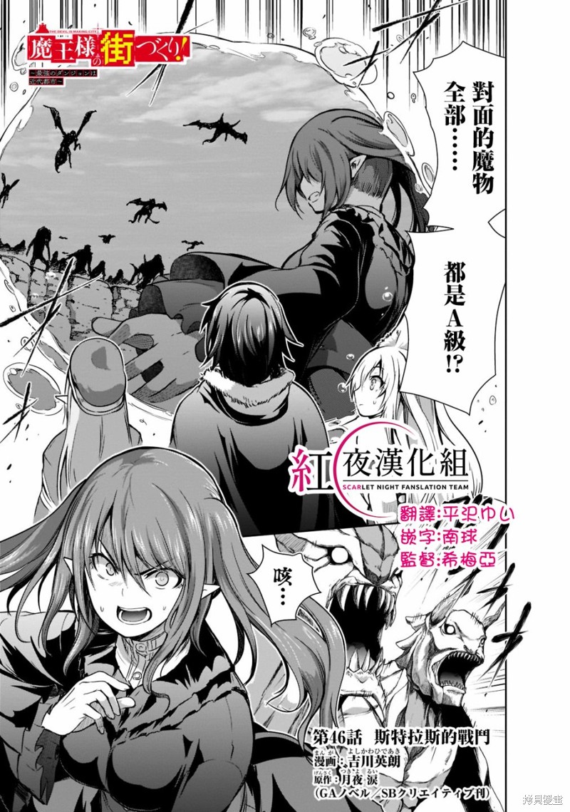 打造魔王大人的城镇！～近代都市就是最强的地下城～ 第46话 单击左键进入下一页