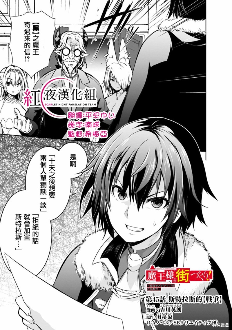 打造魔王大人的城镇！～近代都市就是最强的地下城～ 第45话 单击左键进入下一页