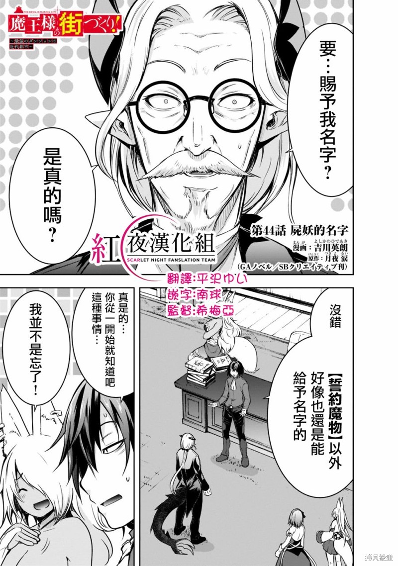 打造魔王大人的城镇！～近代都市就是最强的地下城～ 第44话 单击左键进入下一页