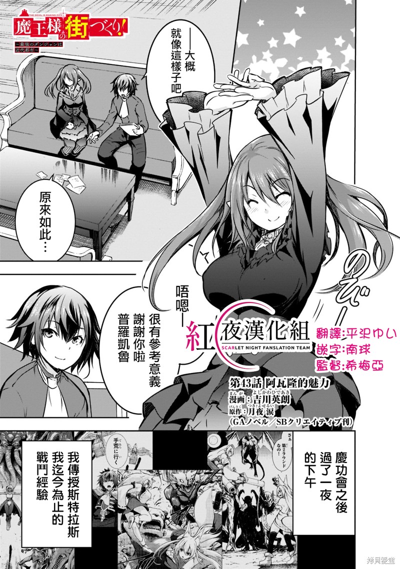 打造魔王大人的城镇！～近代都市就是最强的地下城～ 第43话 单击左键进入下一页