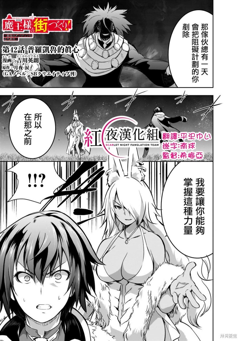 打造魔王大人的城镇！～近代都市就是最强的地下城～ 第42话 单击左键进入下一页