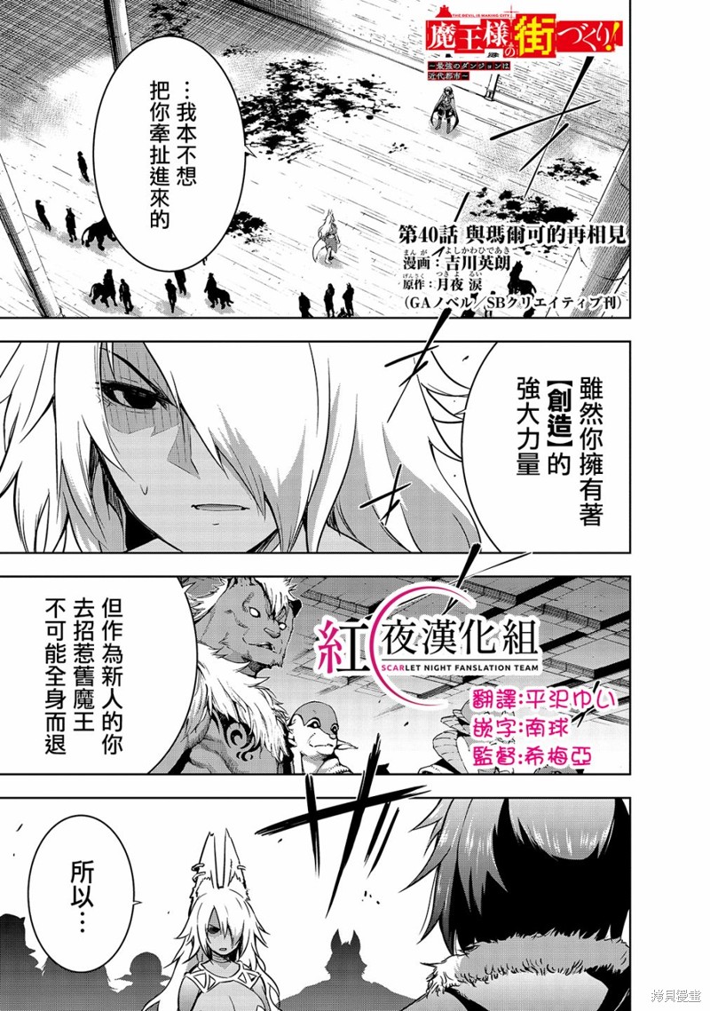 打造魔王大人的城镇！～近代都市就是最强的地下城～ 第40话 单击左键进入下一页