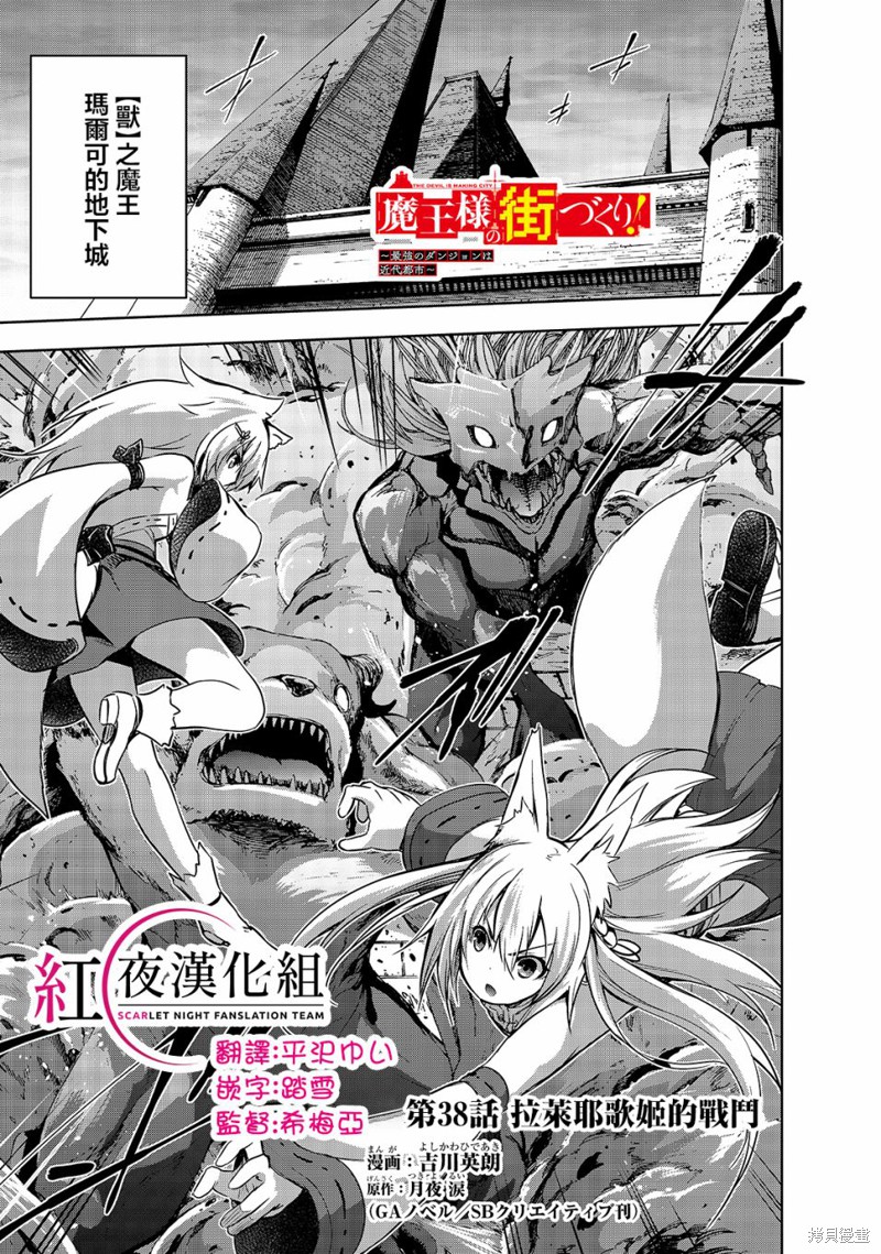 打造魔王大人的城镇！～近代都市就是最强的地下城～ 第38话 单击左键进入下一页