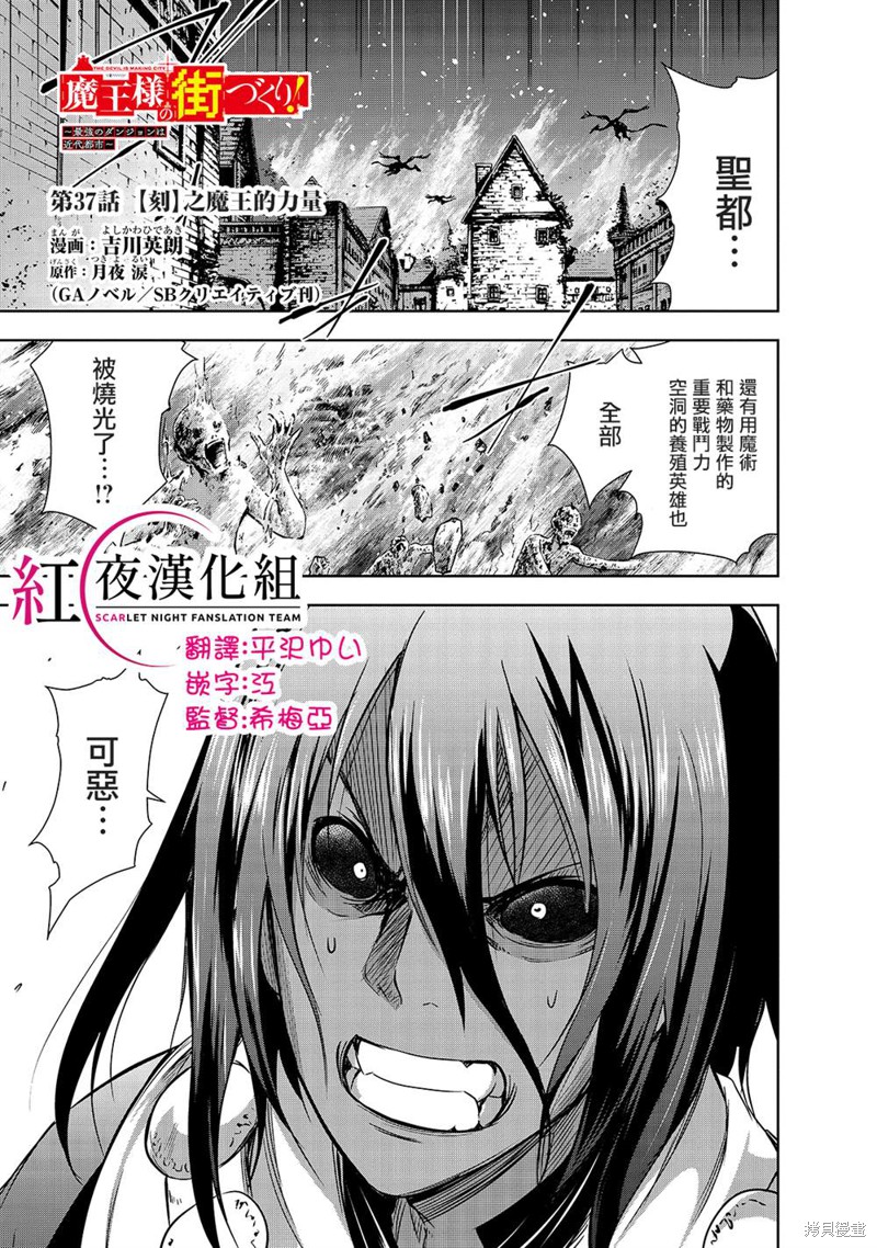 打造魔王大人的城镇！～近代都市就是最强的地下城～ 第37话 单击左键进入下一页