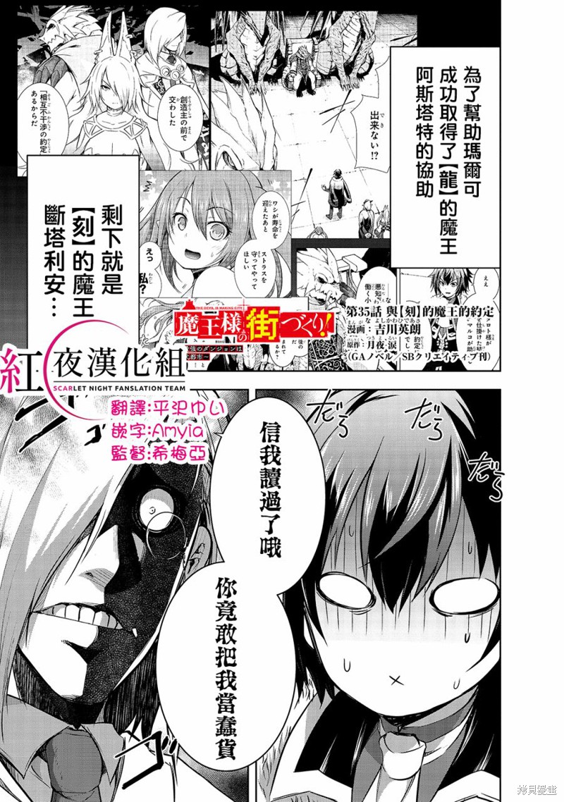 打造魔王大人的城镇！～近代都市就是最强的地下城～ 第35话 单击左键进入下一页