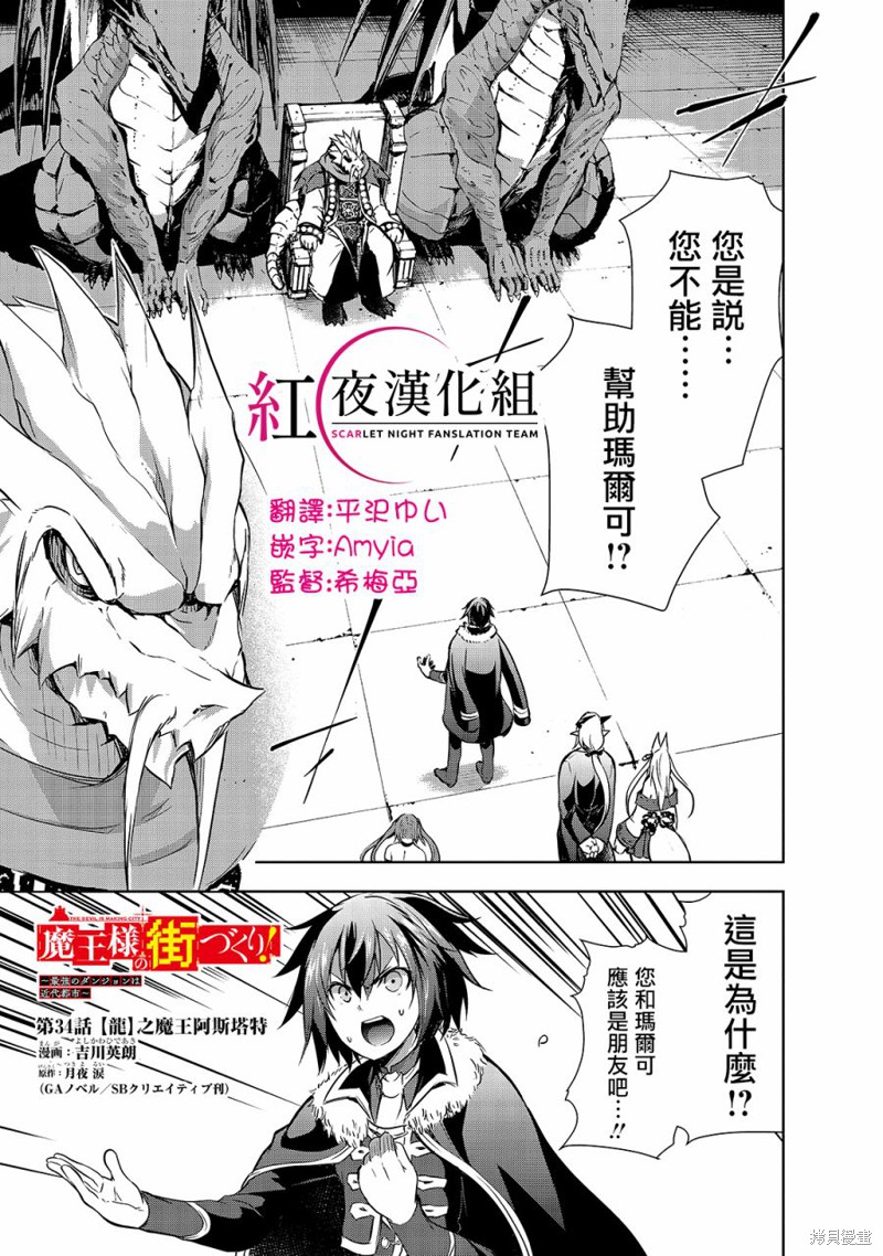 打造魔王大人的城镇！～近代都市就是最强的地下城～ 第34话 单击左键进入下一页