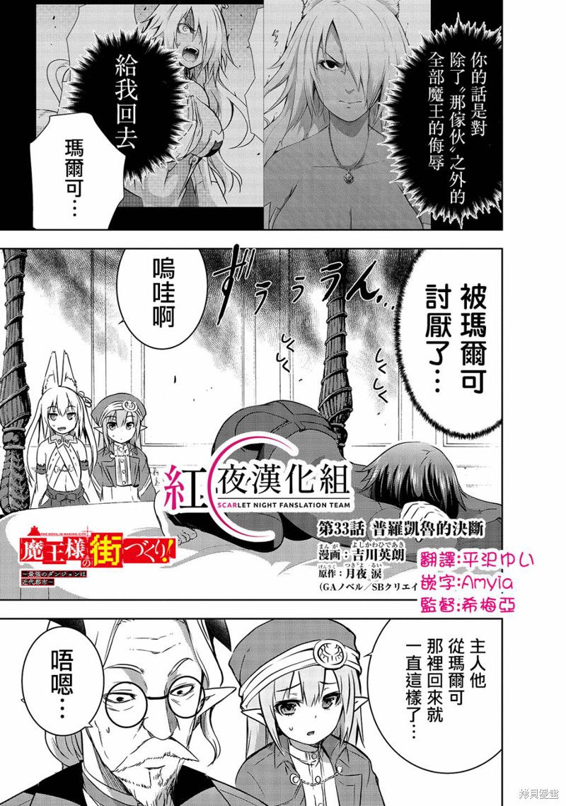 打造魔王大人的城镇！～近代都市就是最强的地下城～ 第33话 单击左键进入下一页