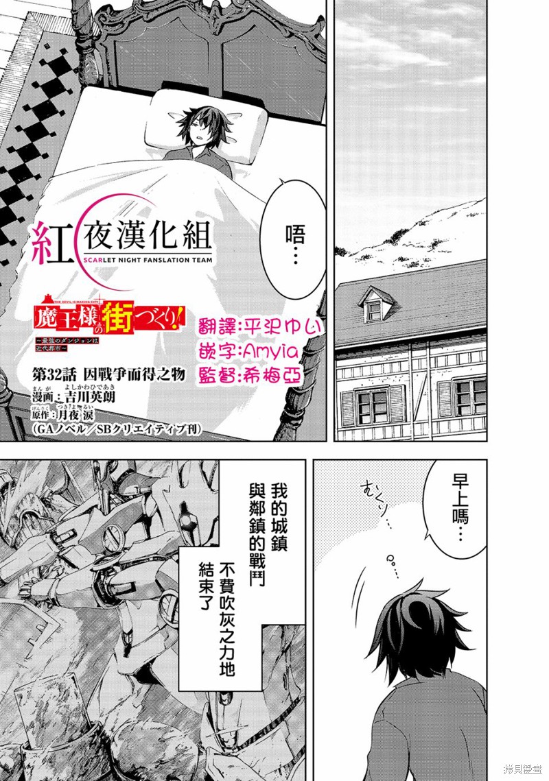 打造魔王大人的城镇！～近代都市就是最强的地下城～ 第32话 单击左键进入下一页