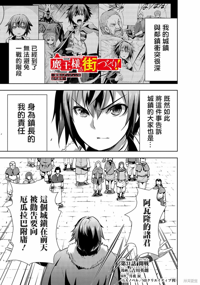 打造魔王大人的城镇！～近代都市就是最强的地下城～ 第31话 单击左键进入下一页