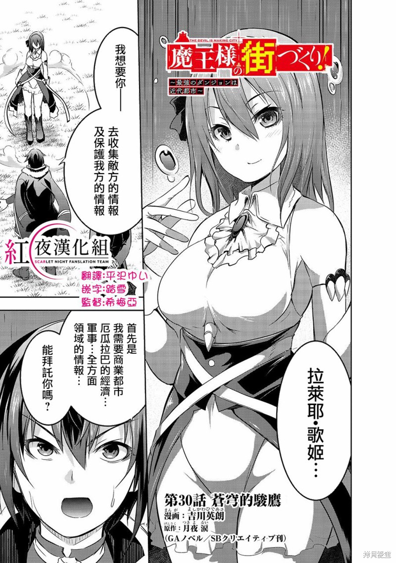 打造魔王大人的城镇！～近代都市就是最强的地下城～ 第30话 单击左键进入下一页