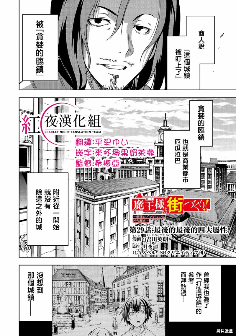 打造魔王大人的城镇！～近代都市就是最强的地下城～ 第29话 单击左键进入下一页