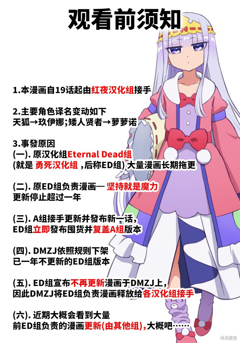 打造魔王大人的城镇！～近代都市就是最强的地下城～ 第22话 单击左键进入下一页