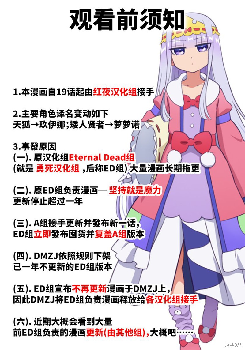 打造魔王大人的城镇！～近代都市就是最强的地下城～ 第21话 单击左键进入下一页
