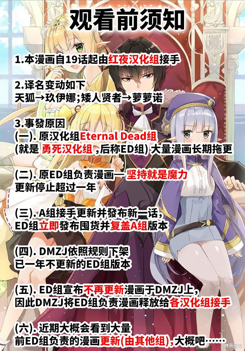 打造魔王大人的城镇！～近代都市就是最强的地下城～ 第19话 单击左键进入下一页