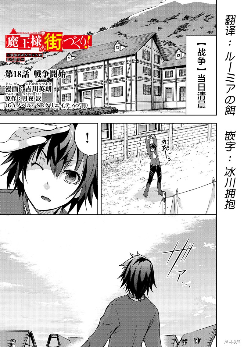 打造魔王大人的城镇！～近代都市就是最强的地下城～ 第18话 单击左键进入下一页