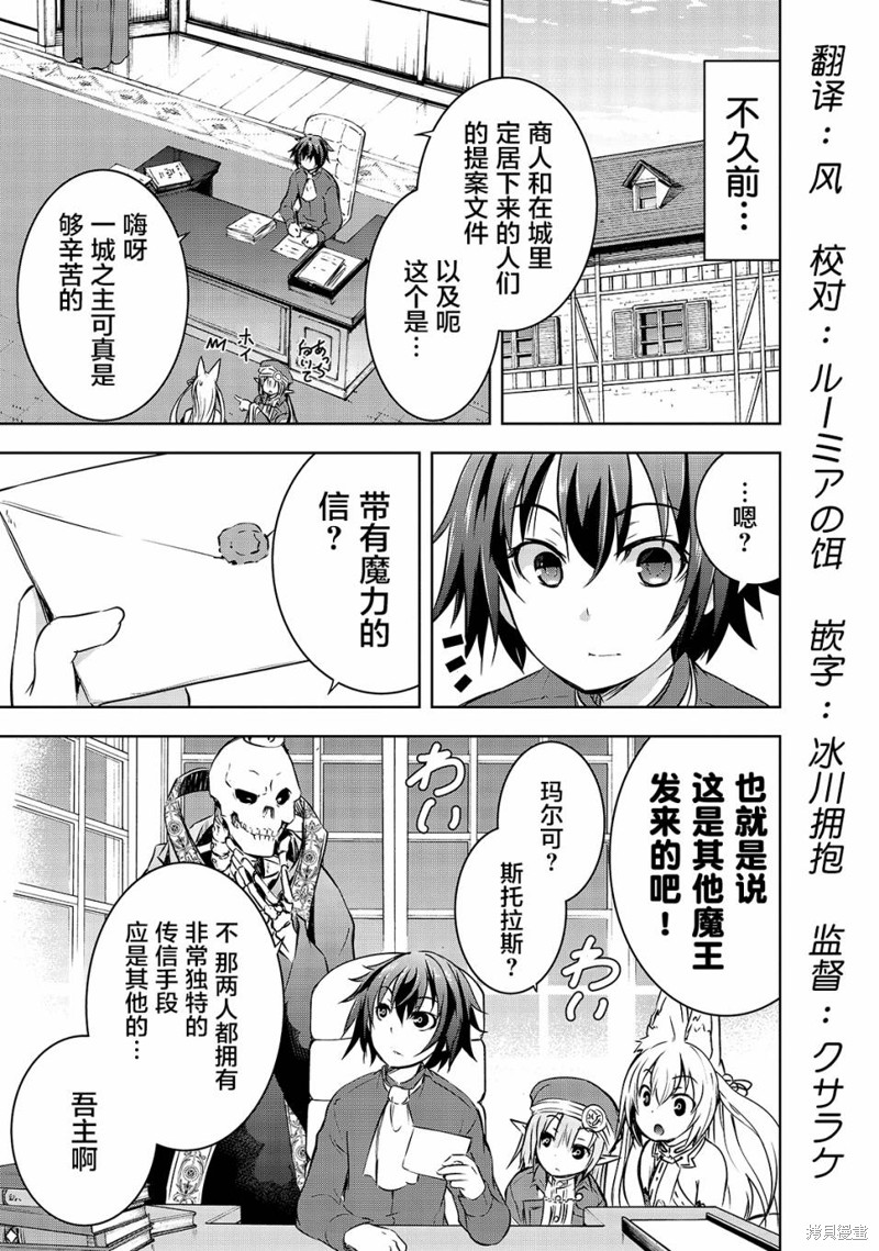 打造魔王大人的城镇！～近代都市就是最强的地下城～ 第17话 单击左键进入下一页
