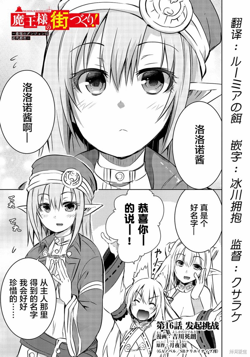 打造魔王大人的城镇！～近代都市就是最强的地下城～ 第16话 单击左键进入下一页