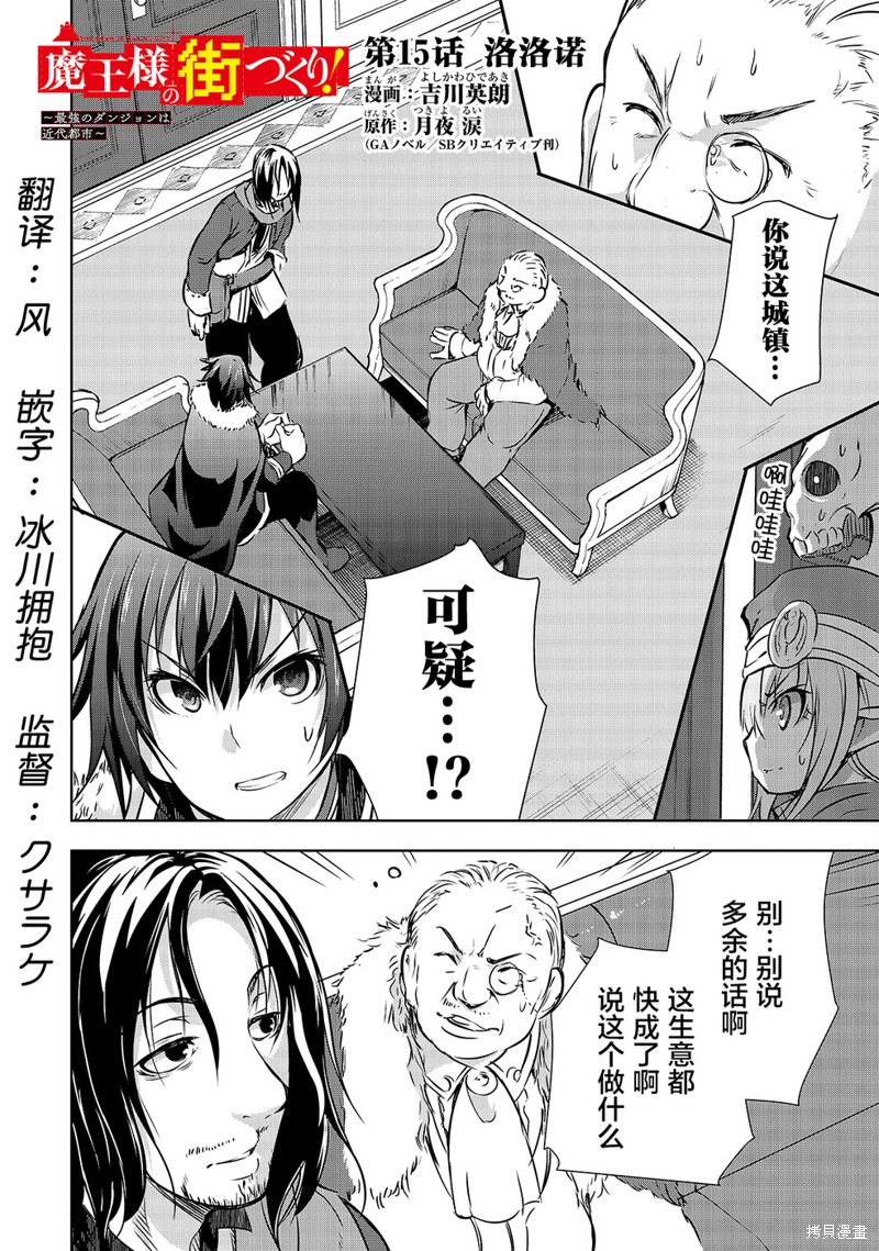 打造魔王大人的城镇！～近代都市就是最强的地下城～ 第15话 单击左键进入下一页