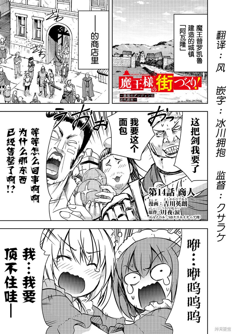 打造魔王大人的城镇！～近代都市就是最强的地下城～ 第14话 单击左键进入下一页