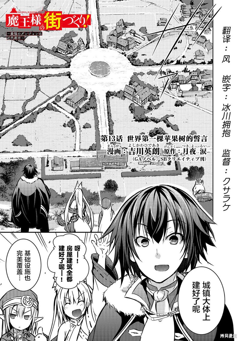 打造魔王大人的城镇！～近代都市就是最强的地下城～ 第13话 单击左键进入下一页