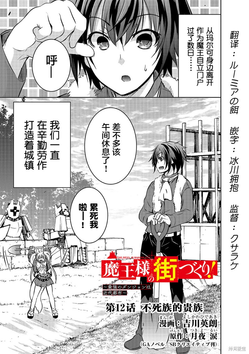 打造魔王大人的城镇！～近代都市就是最强的地下城～ 第12话 单击左键进入下一页
