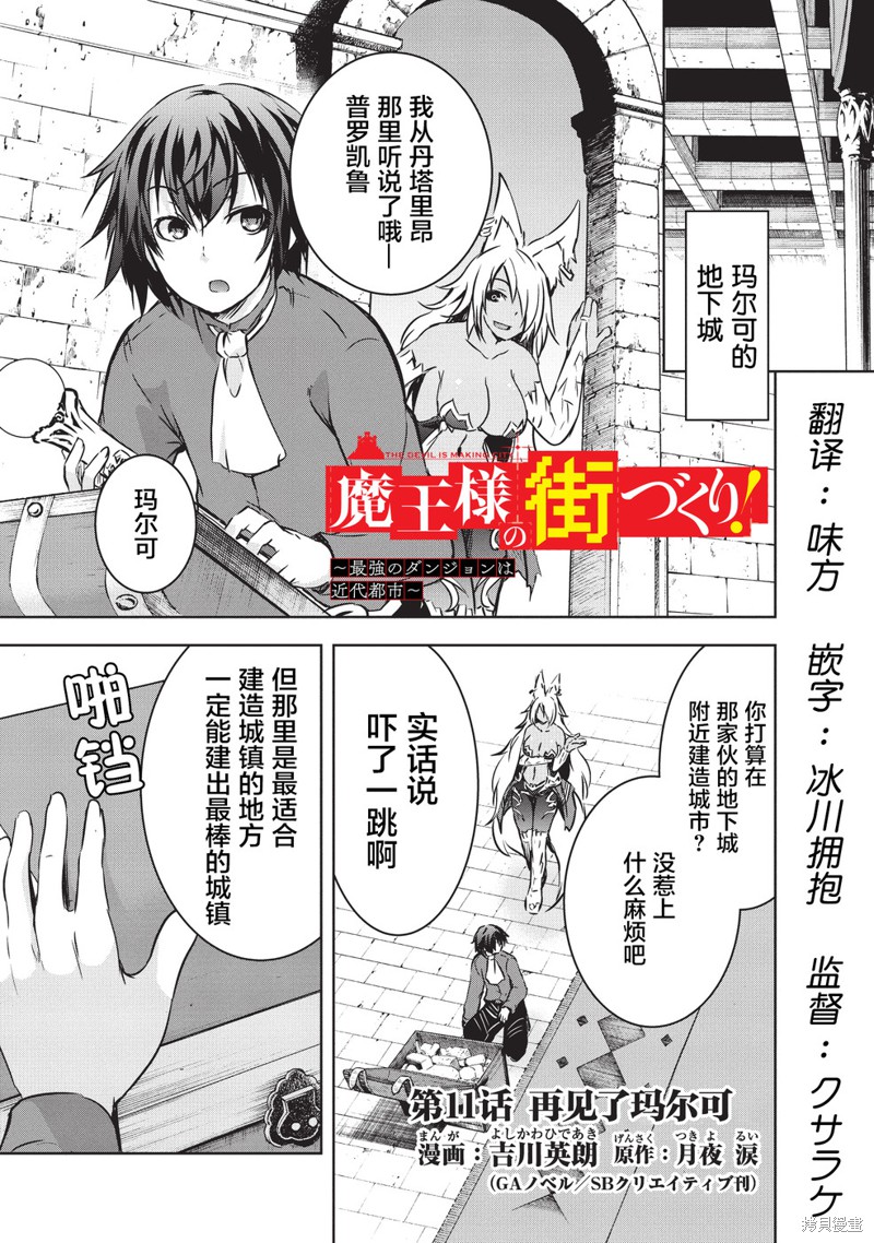 打造魔王大人的城镇！～近代都市就是最强的地下城～ 第11话 单击左键进入下一页