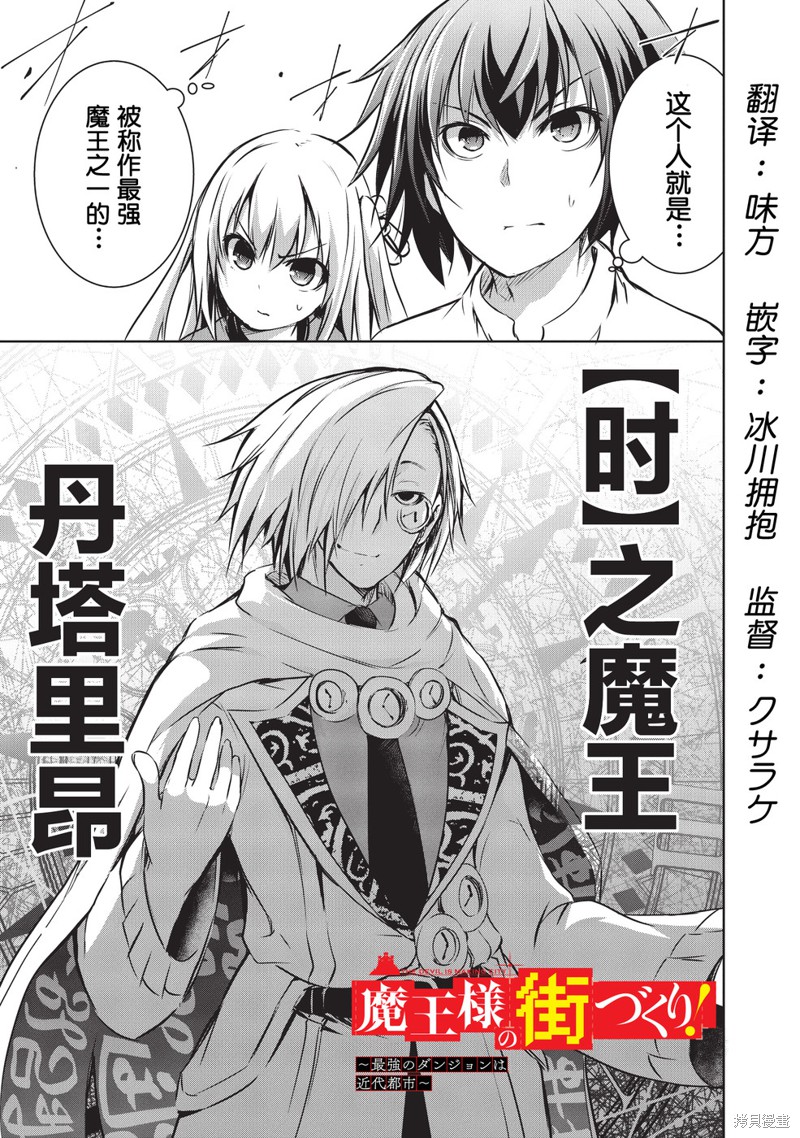 打造魔王大人的城镇！～近代都市就是最强的地下城～ 第10话 单击左键进入下一页