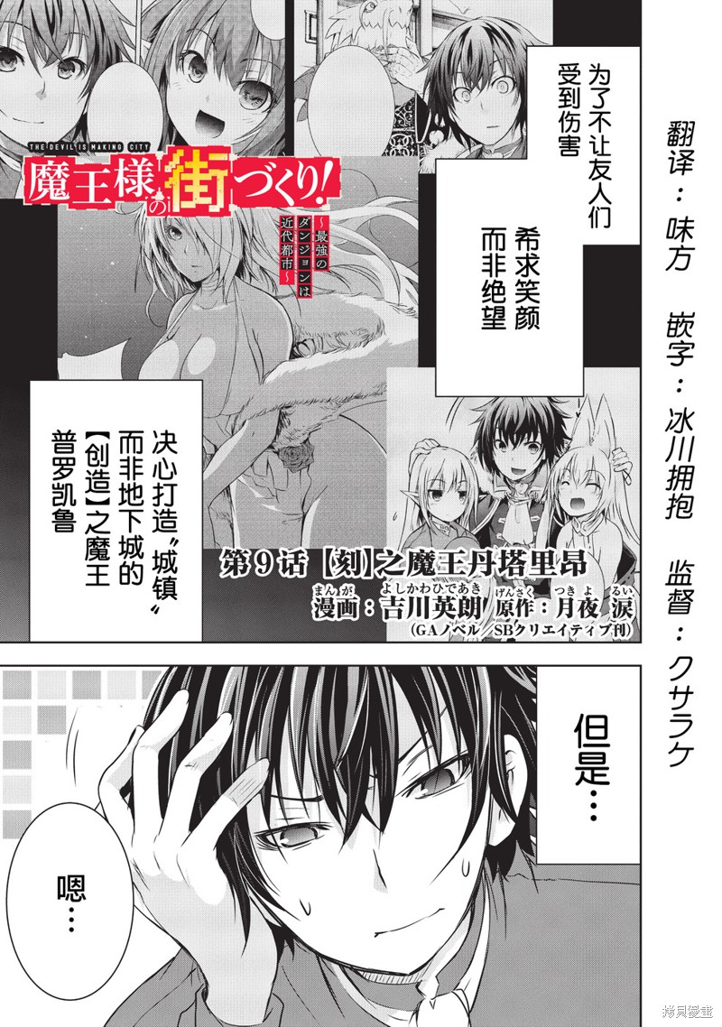 打造魔王大人的城镇！～近代都市就是最强的地下城～ 第09话 单击左键进入下一页