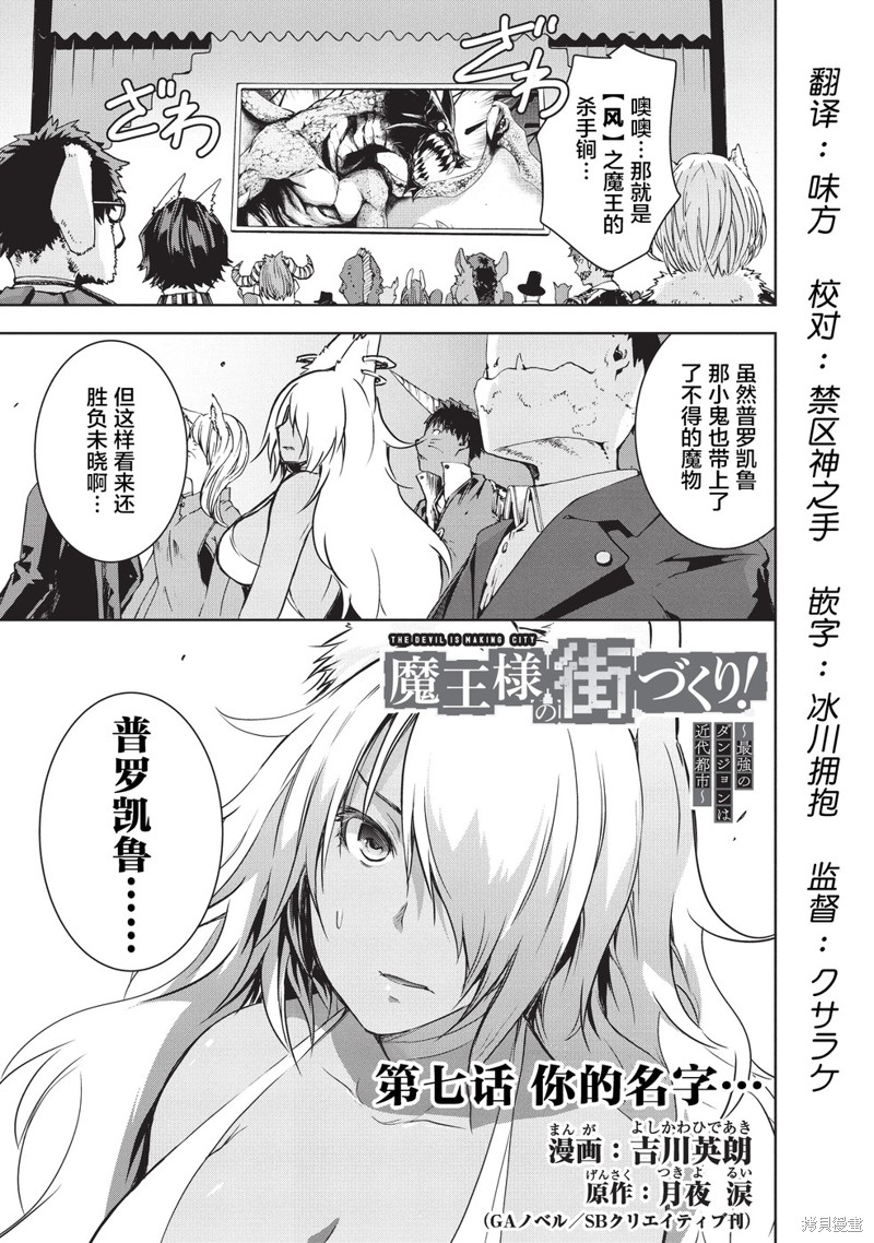 打造魔王大人的城镇！～近代都市就是最强的地下城～ 第07话 单击左键进入下一页