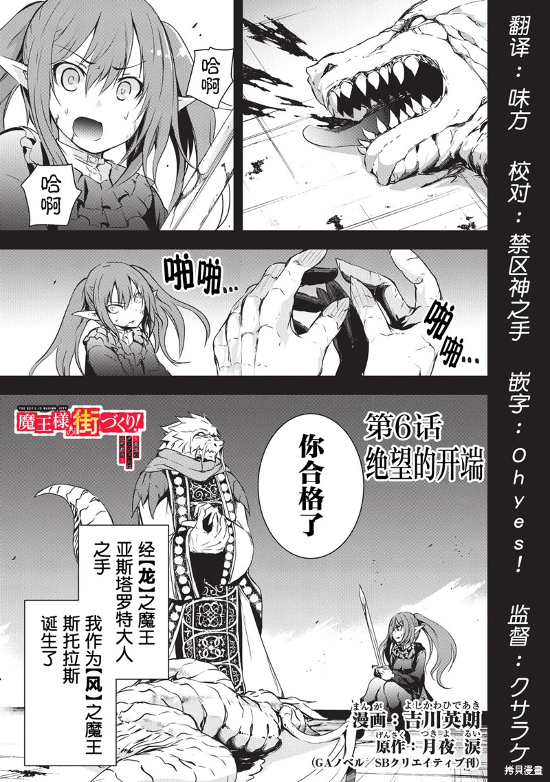 打造魔王大人的城镇！～近代都市就是最强的地下城～ 第06话 单击左键进入下一页