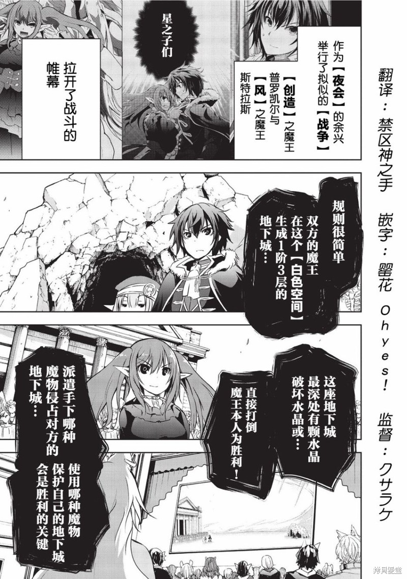 打造魔王大人的城镇！～近代都市就是最强的地下城～ 第05话 单击左键进入下一页