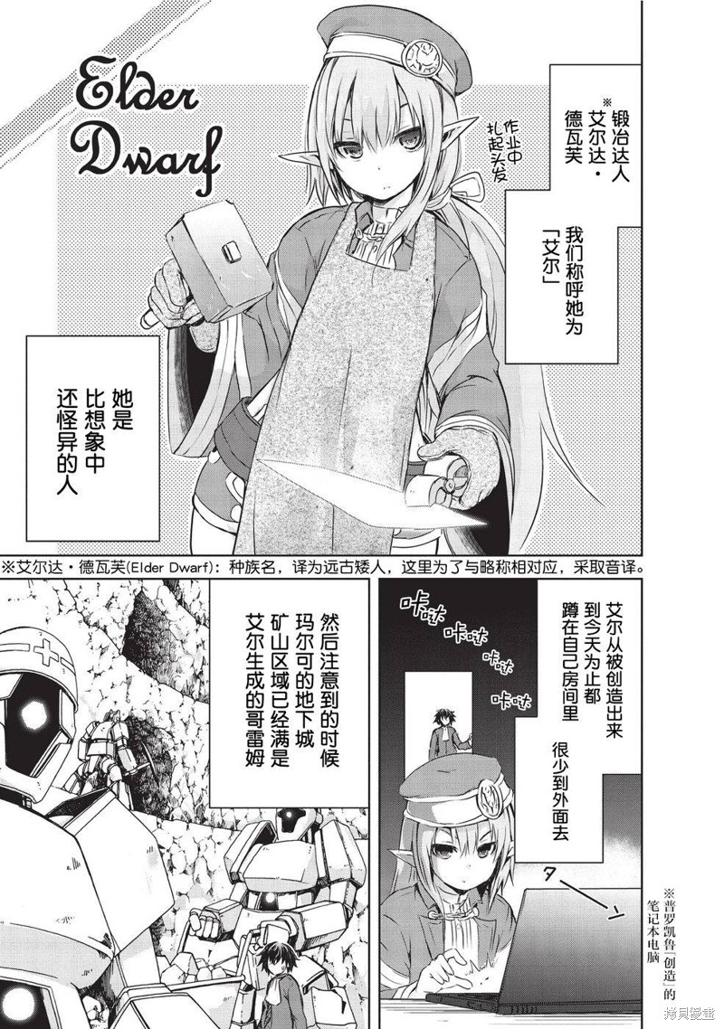 打造魔王大人的城镇！～近代都市就是最强的地下城～ 第03话 单击左键进入下一页