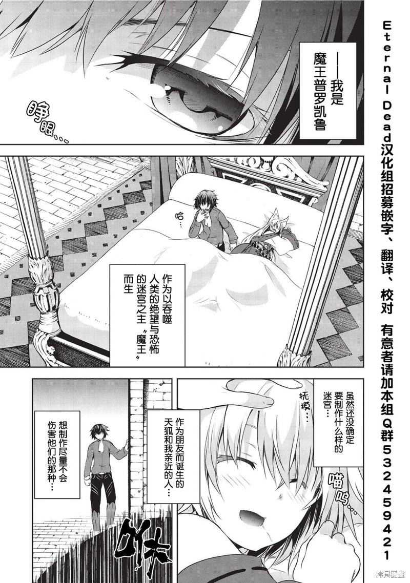 打造魔王大人的城镇！～近代都市就是最强的地下城～ 第02话 单击左键进入下一页
