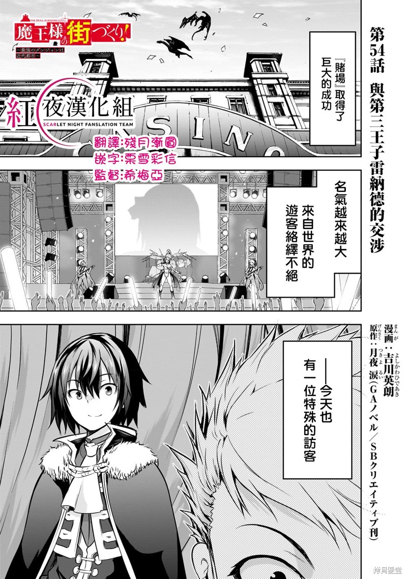 打造魔王大人的城镇！～近代都市就是最强的地下城～ 第54话 单击左键进入下一页