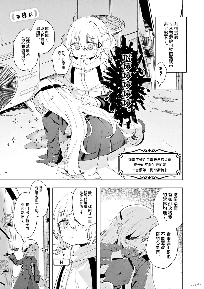 胜利的女神：NIKKE 甜蜜日常 第08话 单击左键进入下一页