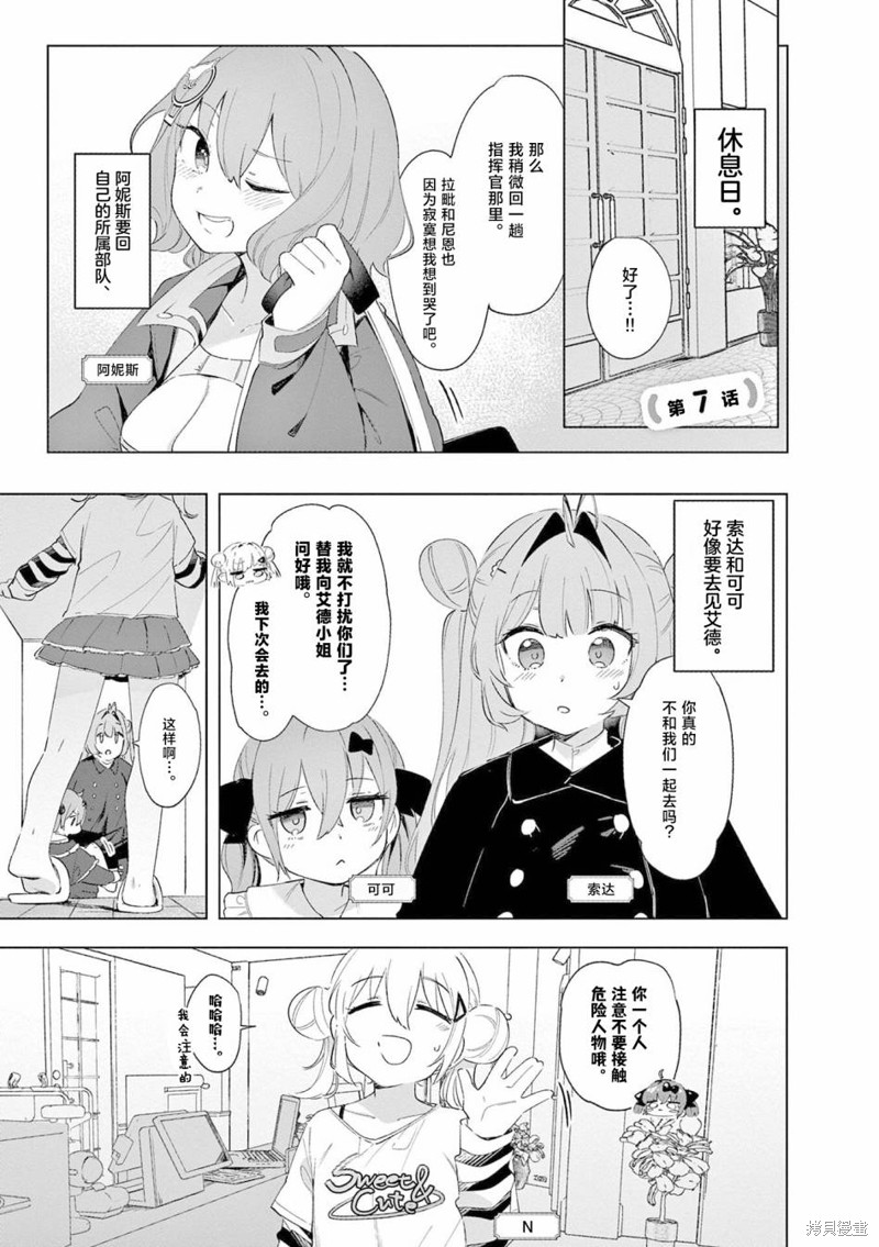 胜利的女神：NIKKE 甜蜜日常 第07话 单击左键进入下一页