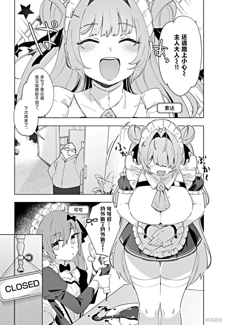 胜利的女神：NIKKE 甜蜜日常 第06话 单击左键进入下一页