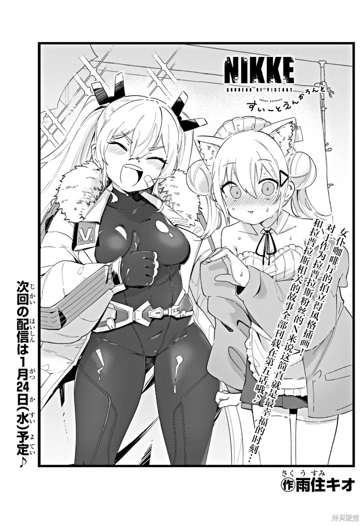 胜利的女神：NIKKE 甜蜜日常 特别插画3 单击左键进入下一页