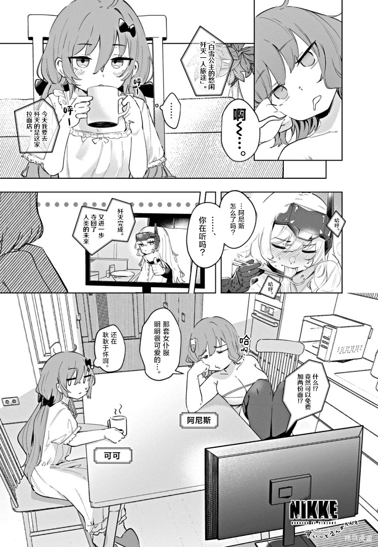 胜利的女神：NIKKE 甜蜜日常 第04话 单击左键进入下一页
