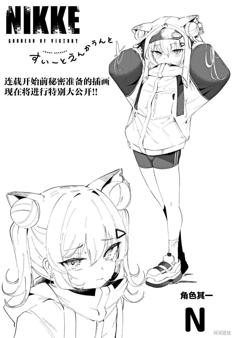 胜利的女神：NIKKE 甜蜜日常 特别插画2 单击左键进入下一页