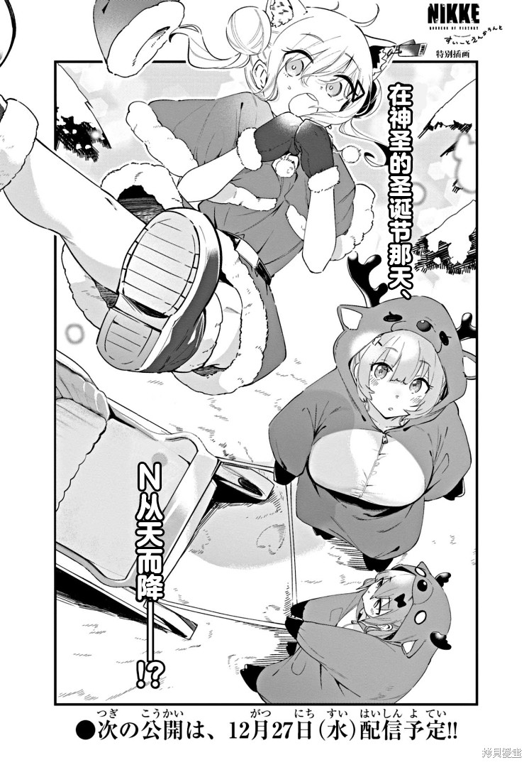 胜利的女神：NIKKE 甜蜜日常 特别插画 单击左键进入下一页