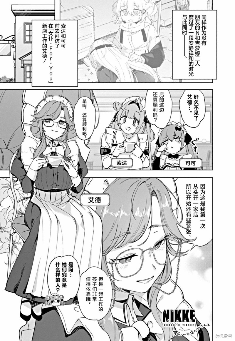 胜利的女神：NIKKE 甜蜜日常 第09话 单击左键进入下一页