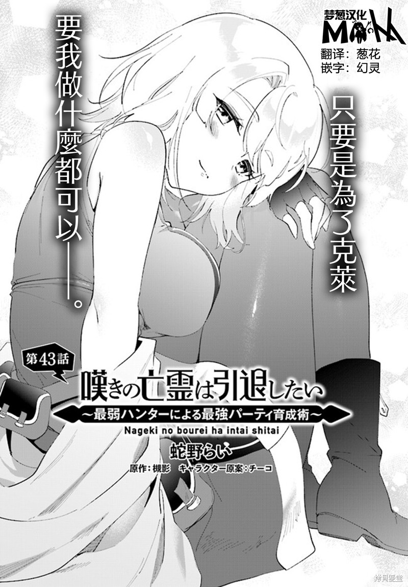 叹息的亡灵好想隐退~最弱猎手的最强队伍养成术~ 第43话 单击左键进入下一页