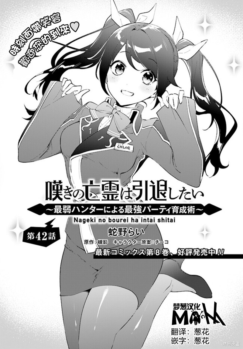 叹息的亡灵好想隐退~最弱猎手的最强队伍养成术~ 第42话 单击左键进入下一页